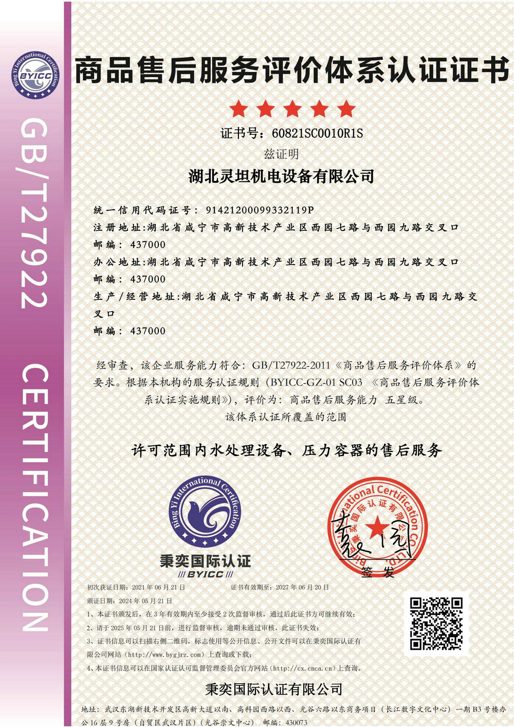 商品售后服務(wù)評(píng)價(jià)體系證書-新